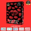 ⁦מארז לדייט המושלם⁩ – תמונה ⁦6⁩