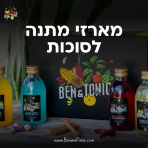 מארז מתנה לחג סוכות